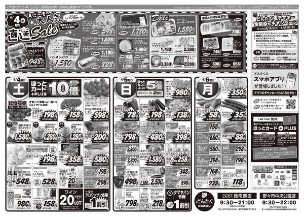 どんたく 4/4（土）お肉の大市、やっちゃば市、直送Sale / 4/4（土）〜6（月）DONTAKU桜フェス「お祝いごはん」new-2