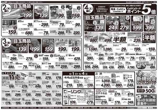 2026年4月1〜4日までnew-2