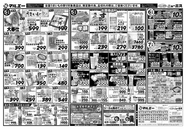 2026年4月5〜7日までnew-2