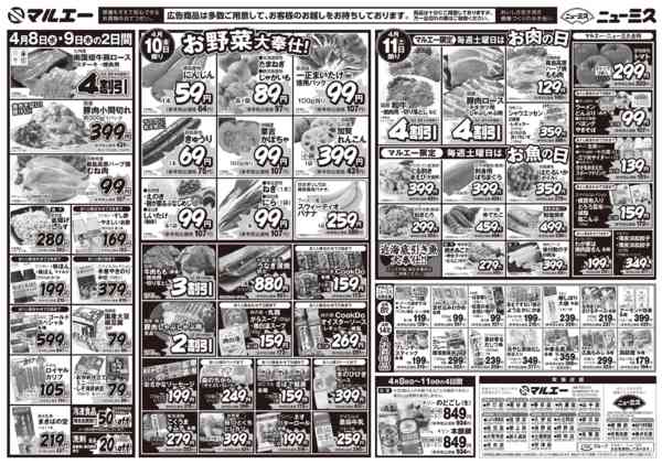 2026年4月8〜11日までnew-2