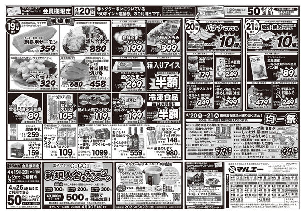 2026年4月19〜21日まで-2