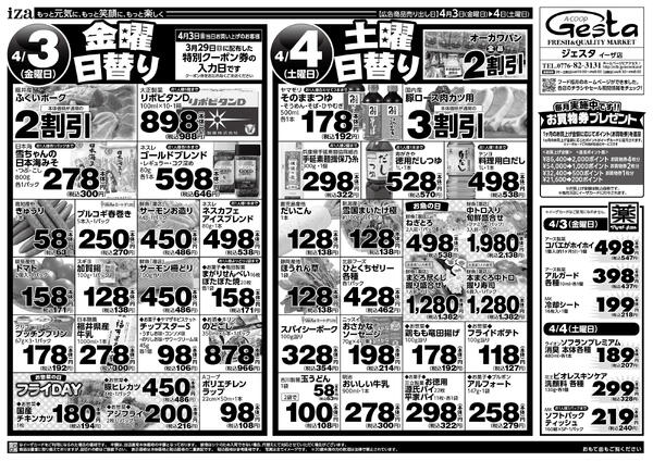 4月3日・4日のお買い得情報-2