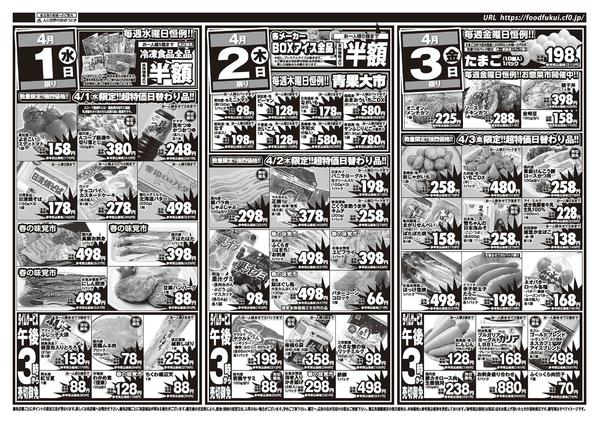 2026年3月31日〜4月3日までAコープ　日替りセール-1