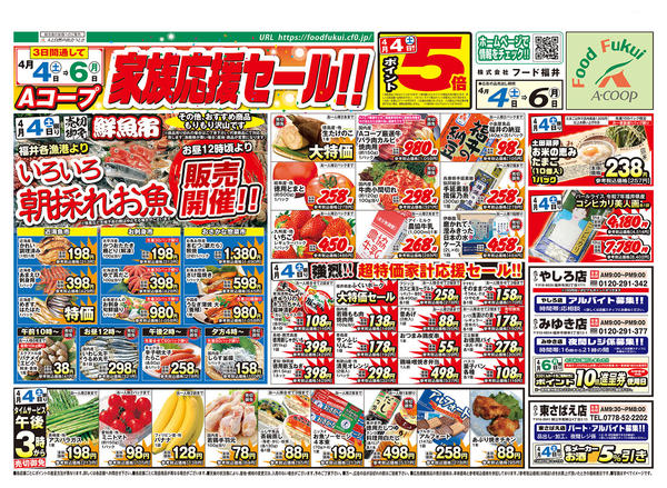 2026年4月4〜6日までAコープ　家計応援セール！！new-1