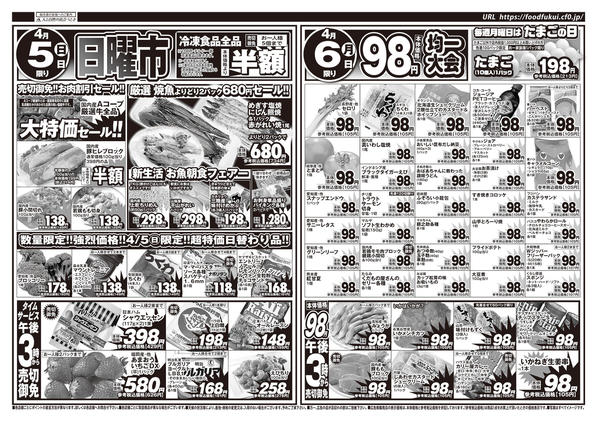 2026年4月4〜6日までAコープ　日替りセールnew-1