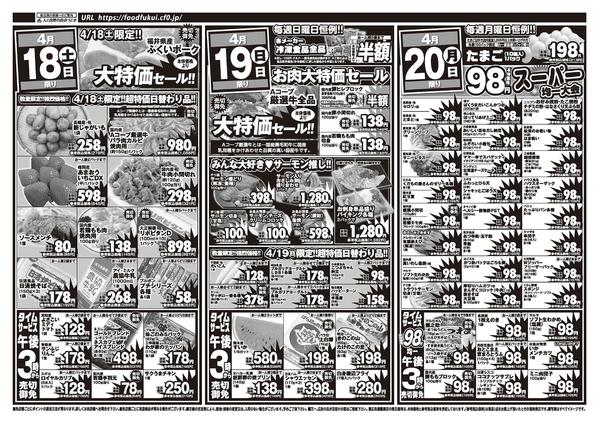 2026年4月18〜20日までAコープ　日替りセール-1
