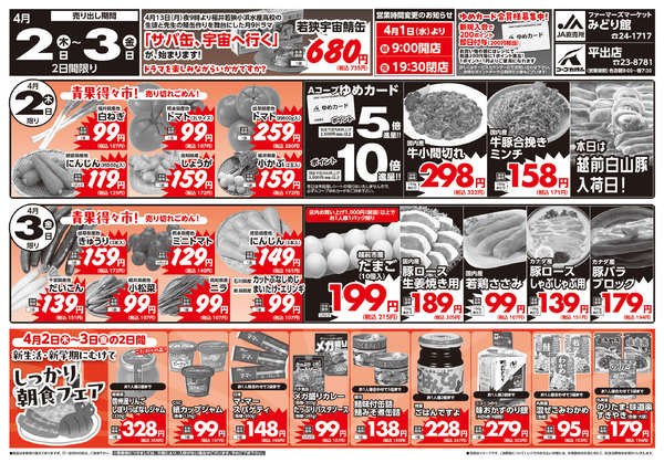 2026年4月2〜3日までnew-2