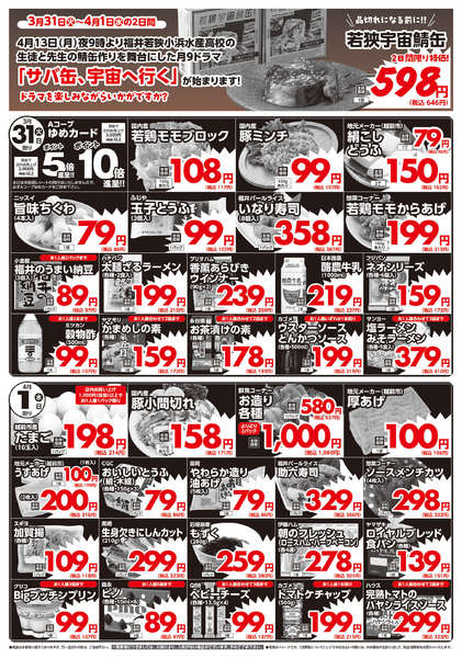 2026年3月31日〜4月1日まで-2