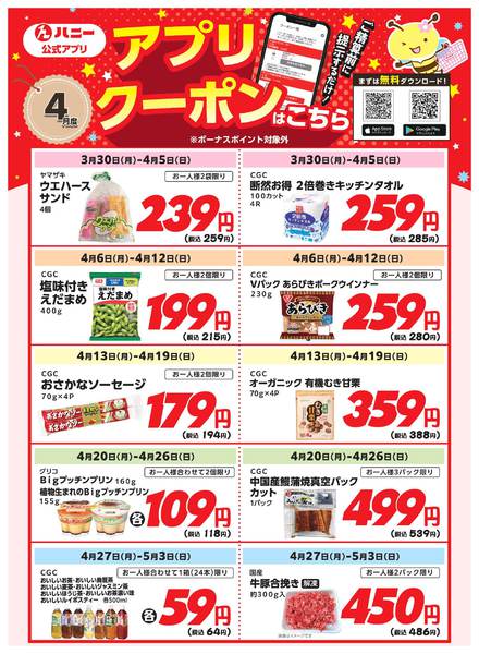 2026年3月30日〜5月3日まで-1