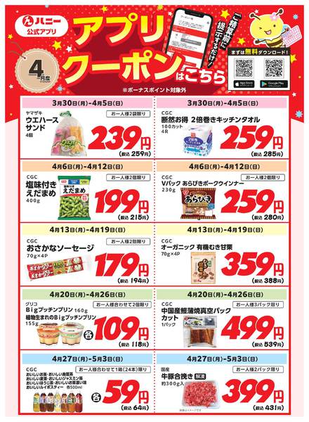 2026年3月30日〜5月3日まで-1