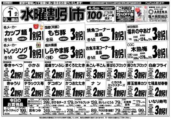 2026年4月1日限りnew-1