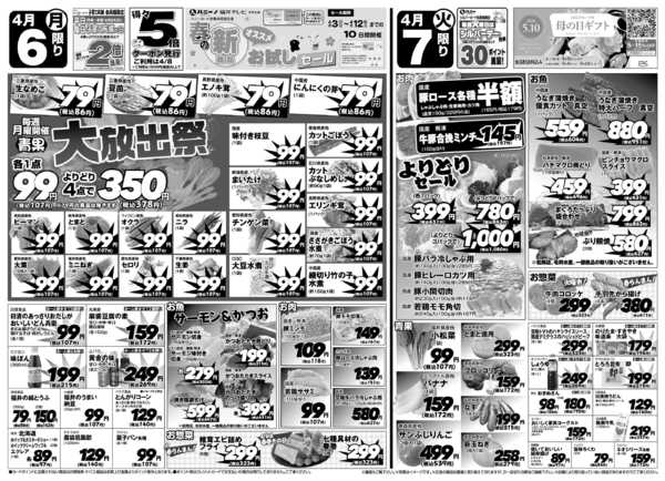 2026年4月6〜7日まで富士屋　4/6・4/7のチラシnew-1