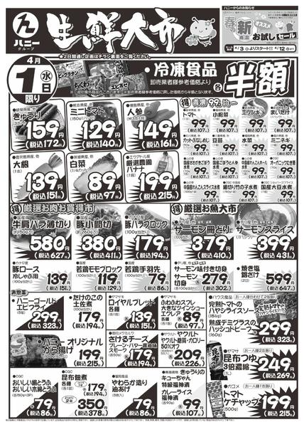 2026年4月1〜2日まで生鮮大市開催！new-1