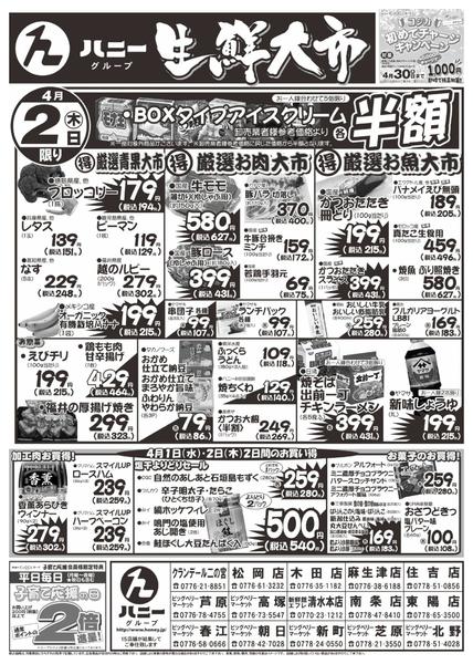 2026年4月1〜2日まで生鮮大市開催！new-2