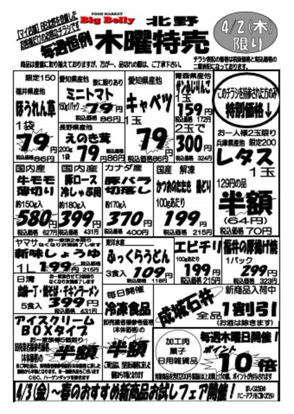 2026年4月2日限りnew-2