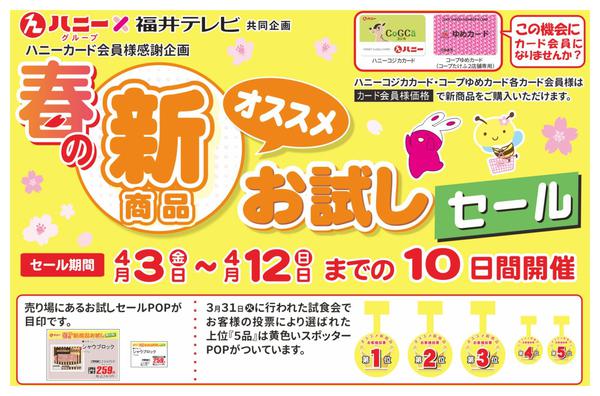 2026年4月1〜12日まで春の新商品オススメお試しセールnew-1