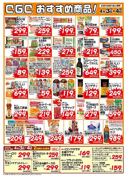 2026年4月3日限りnew-2