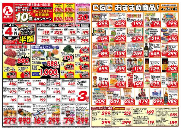 2026年4月4日限りnew-1