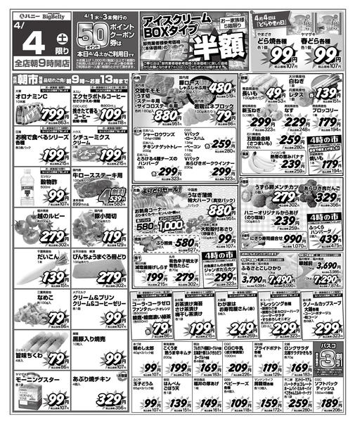 2026年4月4日限りnew-2