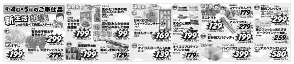 2026年4月4〜5日までnew-1