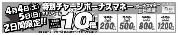 2026年4月4〜5日までnew-2
