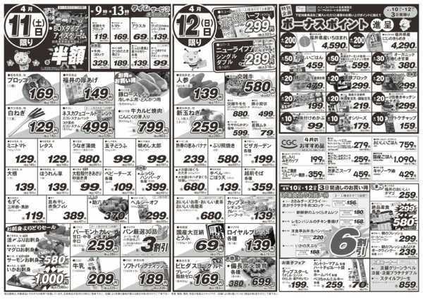 2026年4月11〜12日まで-1