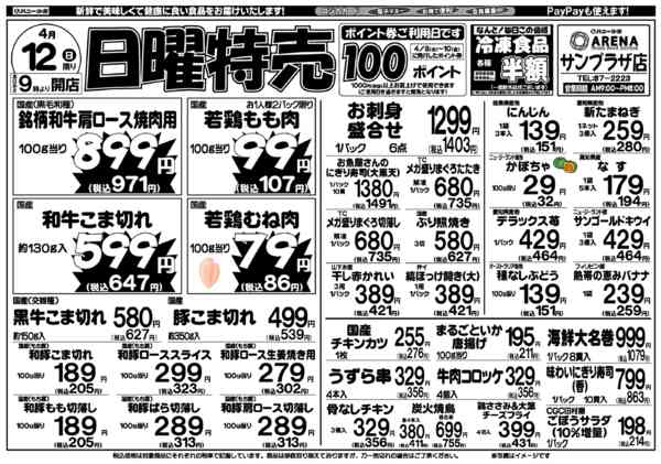 2026年4月12日限りnew-1