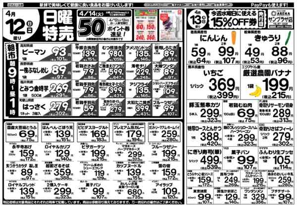 2026年4月12〜13日までnew-1