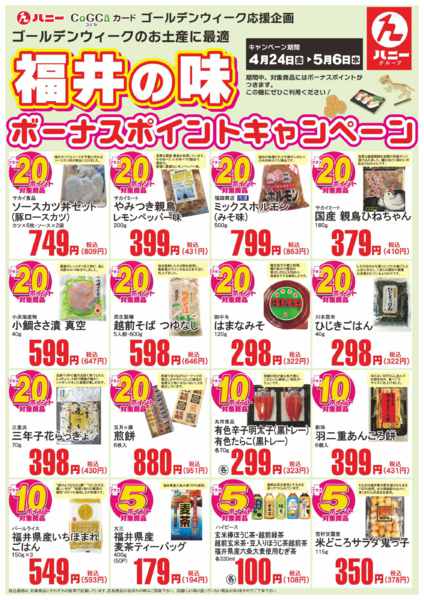 2026年4月24日〜5月6日まで-1