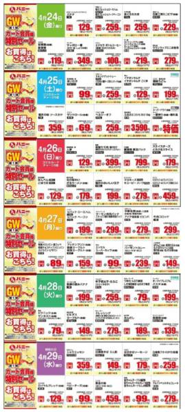 2026年4月25〜29日までGWカード会員様特別セール開催中★-1