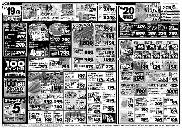 土曜日ポイント5倍と日月特売-2