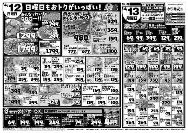 日曜割引&月曜特売new-2