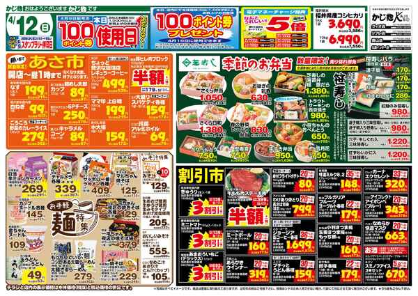 日曜割引&月曜特売new-1