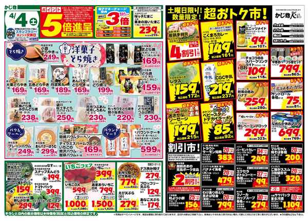 土曜日ポイント5倍セール&日月特売!new-1