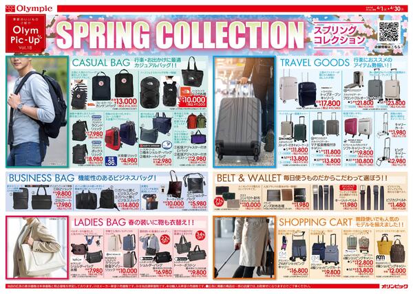 スプリングコレクションnew-1