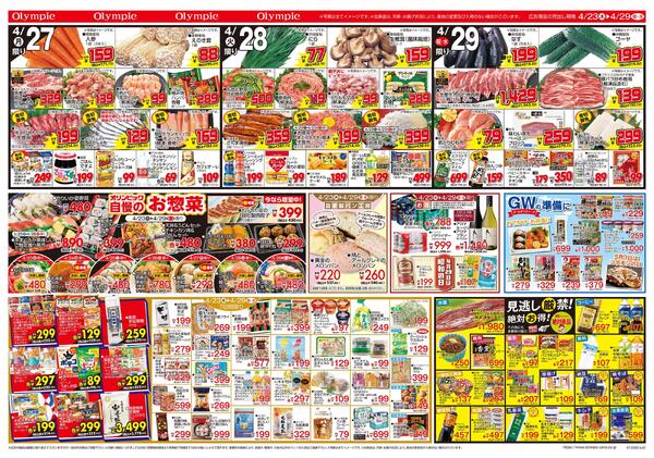 4月23日号　トコポン　見逃し厳禁！ 絶対お得！ 絶対単品　GWの準備にnew-2
