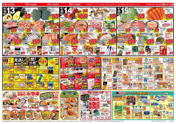 4月9日号　トコポン　見逃し厳禁！ 絶対お得！ 絶対単品new-2