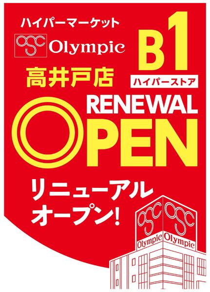 高井戸店リニューアルオープン！new-1