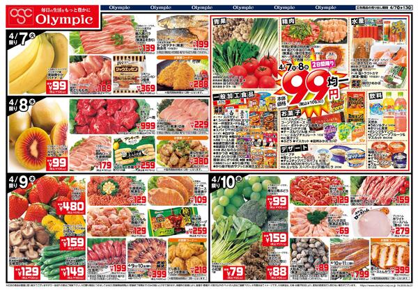 4/7号　中華フェア　日替り-1