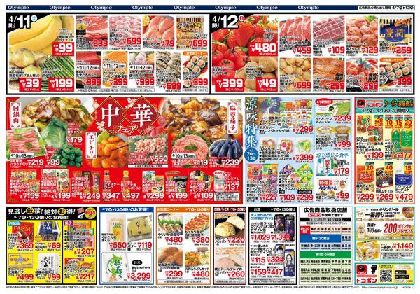 4/7号　中華フェア　日替り-2