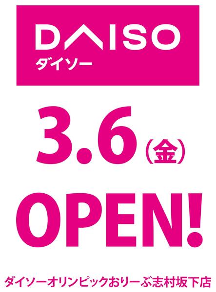 DAISO 3.6(金)OPEN!-1