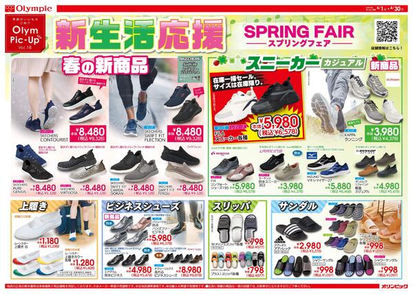 新生活応援 スプリングフェア-1