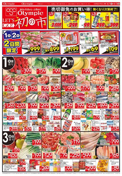 4月1日号　LET’S GO！ 初の市　トコポンnew-1