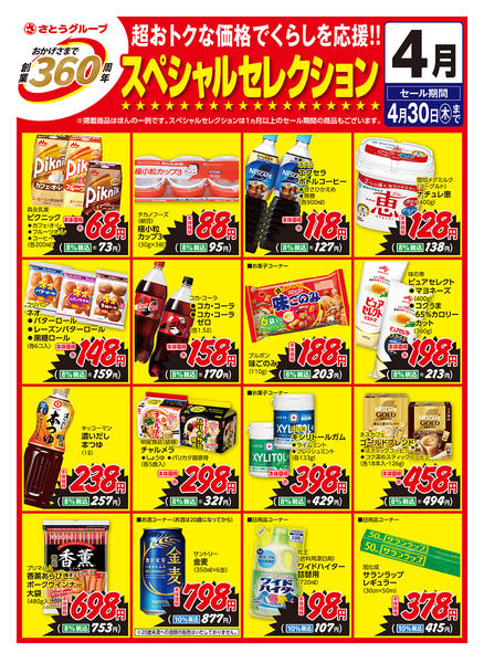 2026年4月1〜30日までnew-1