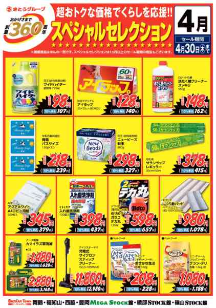 2026年4月1〜30日までnew-2