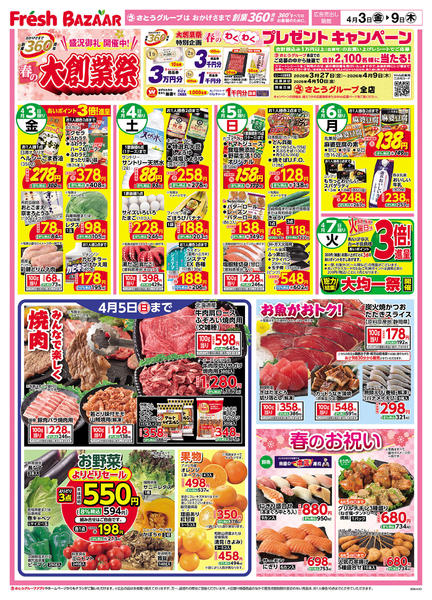 2026年4月3〜9日までnew-1