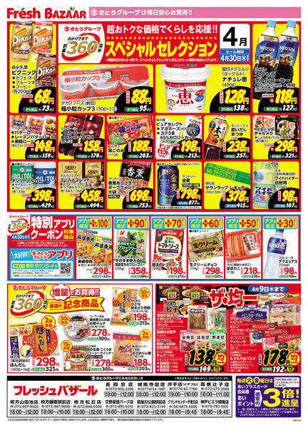 2026年4月3〜9日までnew-2