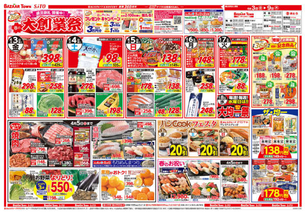 2026年4月3〜9日までnew-1