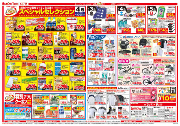 2026年4月3〜9日までnew-2