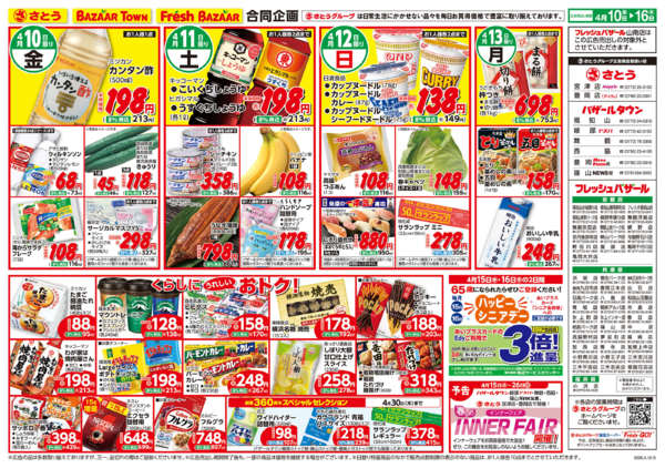 2026年4月10〜16日まで-2